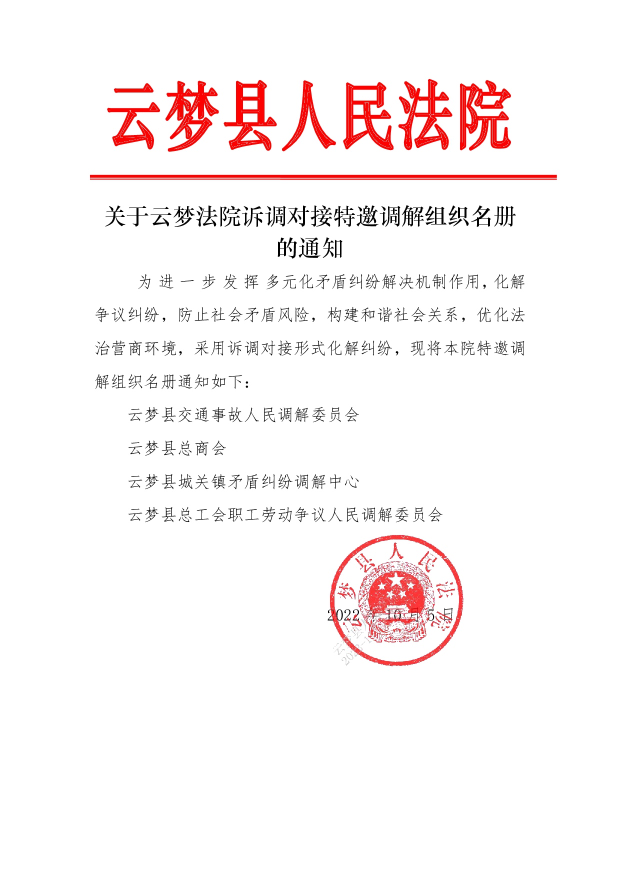 A3.云梦县人民法院特邀调解员基本情况公开.jpg